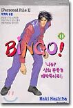 BINGO! 빙고 11