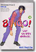 BINGO! 빙고 11