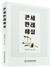 관세판례 해설
