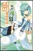 최신 게임은 진짜 끝내주네 1