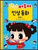 안녕 자두야 인성 동화 8