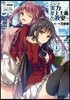 ようこそ實力至上主義の敎室へ 3