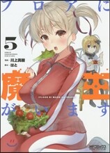 フロアに魔王がいます 5