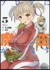 フロアに魔王がいます 5