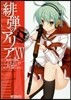 緋彈のアリア 15
