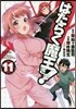 はたらく魔王さま! 11