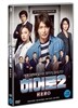 히어로2 (1Disc)