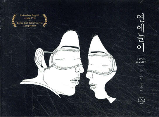 연애놀이