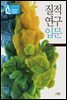 질적 연구 입문