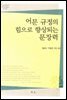 어문 규정의 힘으로 향상되는 문장력