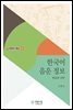 한국어 음운 정보