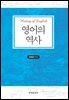 영어의 역사