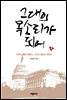 그대의 목소리가 되어