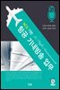 NCS기반 항공 기내방송 업무