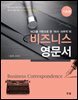 비즈니스 영문서