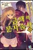 금색의 문자술사 4