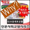 Why 와이 인문사회 학습만화 시리즈 (전25권)/와이시리즈/최신개정판 새책/당일배송