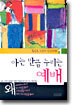 아는 만큼 누리는 예배