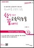 2018 GO세훈 교육학논술 한달 안에 끝내기