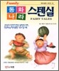 동화나라 스텐실