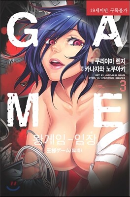 왕 게임 - 임장 3