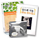 앙드레 가뇽 + 케빈 컨 피아노 연주곡집 세트