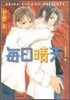 每日晴天！(1)