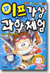 이프 가상 과학 체험