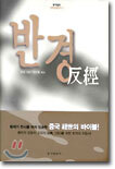 반경