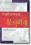 분식회계