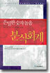 분식회계