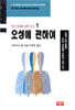 오성에 관하여