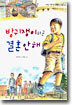 방귀쟁이하곤 결혼 안 해