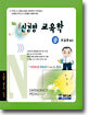 희소 NEW 신경향 교육학 TAPE (상)