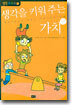 생각을 키워주는 가치