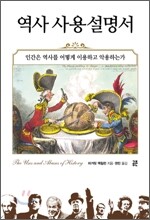 역사 사용 설명서