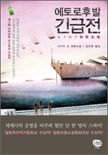 에토로후발 긴급전