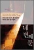 네 번째 문