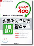 일본어능력시험 1급한자 합격노트