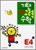 기탄 사고력 수학 E단계 4 (초등 1)