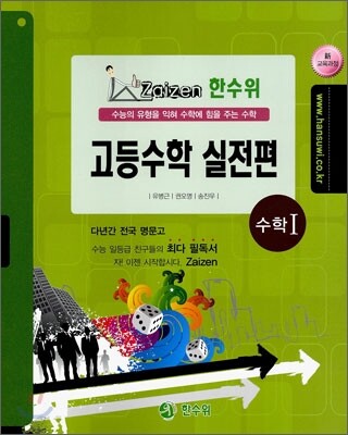한수위 실전편 수학 1 (2010년)