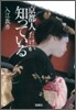 京都人だけが知っている