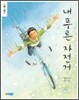내 푸른 자전거