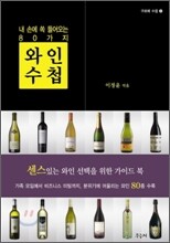 와인 수첩