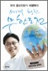 세계를 향한 무한도전