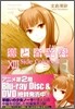 狼と香辛料(13)Side colors 3