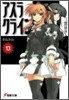 アスラクライン(13)さくらさくら