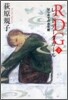 RDG レッドデ-タガ-ル(2)はじめてのお化粧