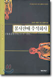 불사판매 주식회사