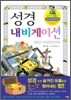 성경 내비게이션